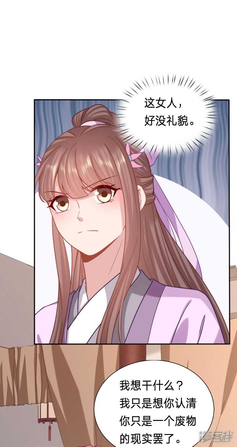 🍶穿越之太子妃威武 你嘴臭到我了 第12页