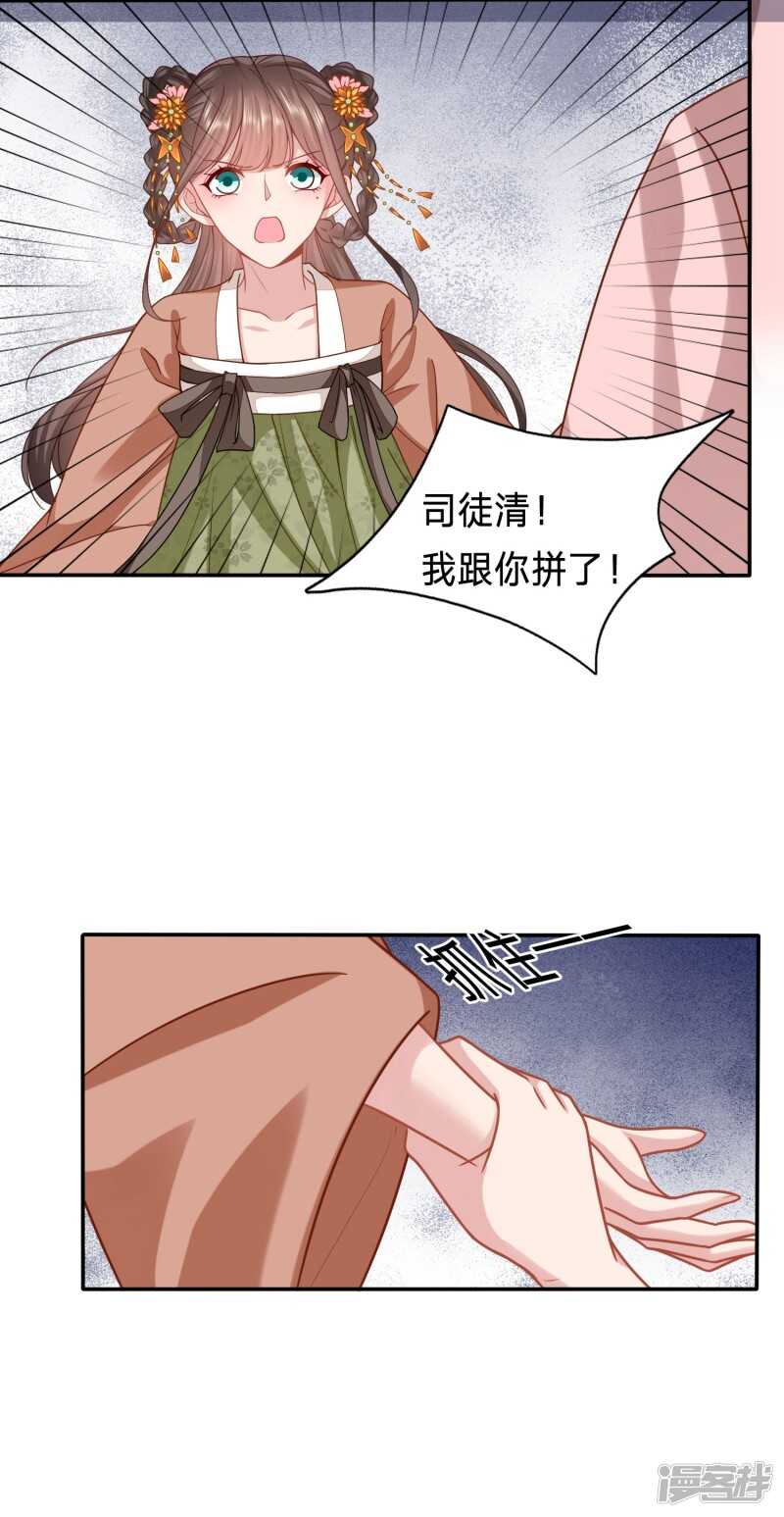 🍶穿越之太子妃威武 你嘴臭到我了 第15页