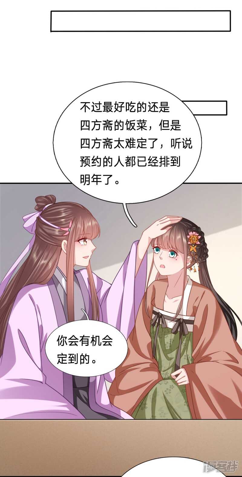 🍶穿越之太子妃威武 你嘴臭到我了 第9页