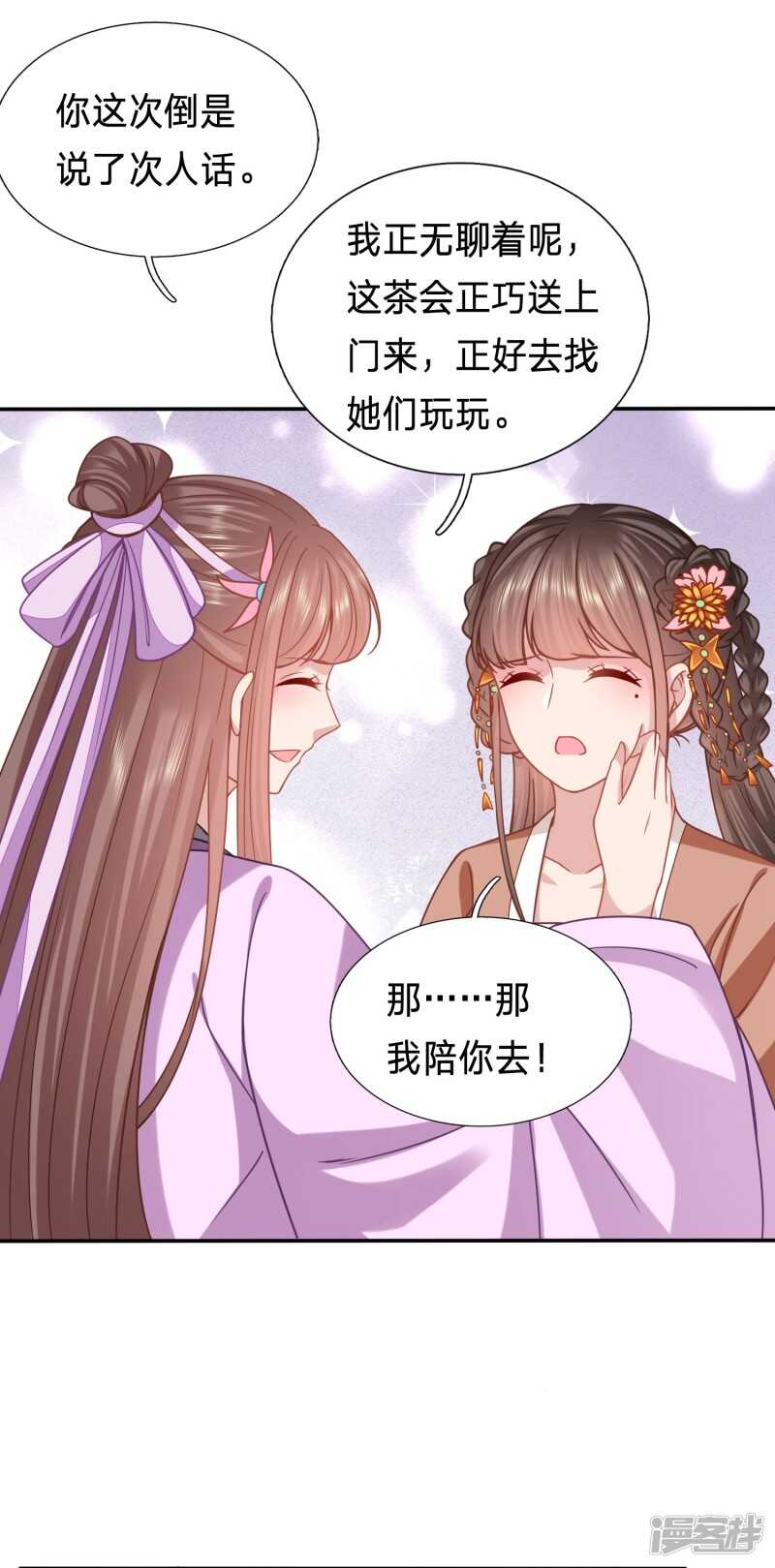 🍶穿越之太子妃威武 恶女鸿门宴 第15页