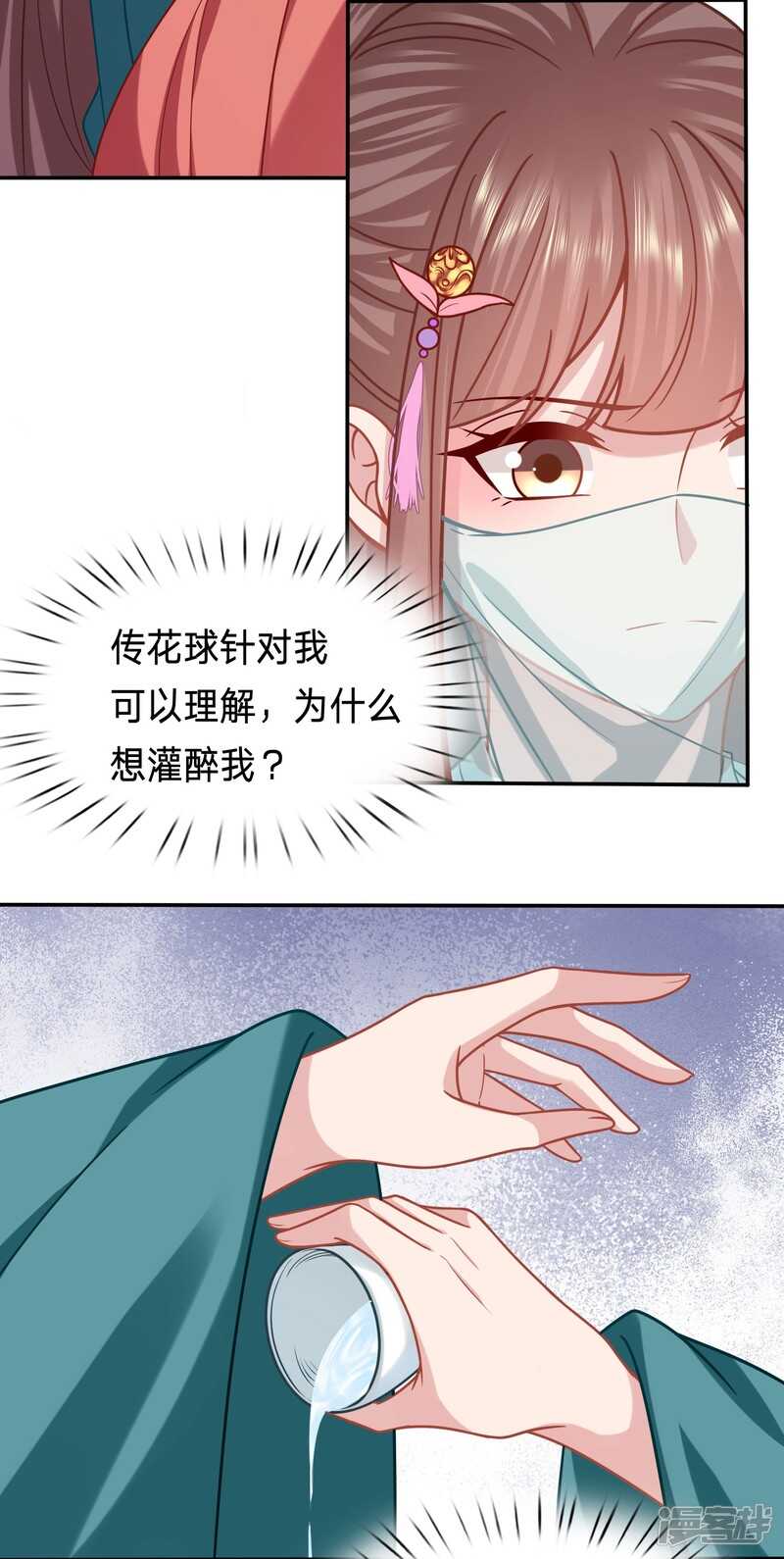 🍶穿越之太子妃威武 击鼓传花想害谁？ 第15页