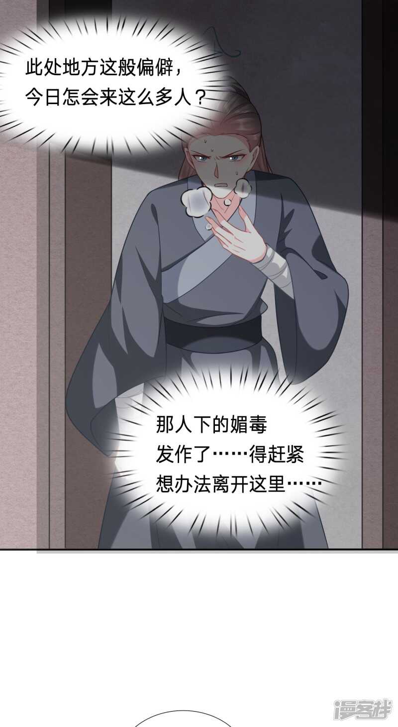🍶穿越之太子妃威武 身中媚药的神秘男子 第9页