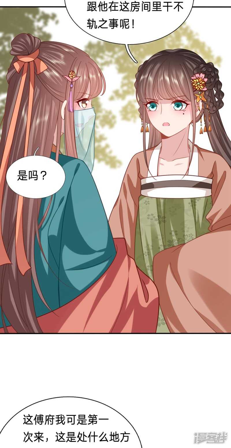 🍶穿越之太子妃威武 究竟是谁与男人私会？ 第10页