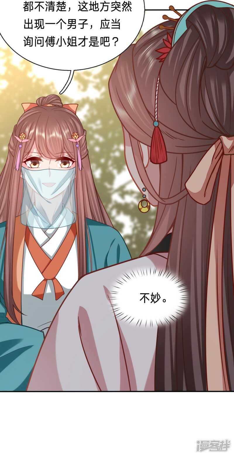 🍶穿越之太子妃威武 究竟是谁与男人私会？ 第11页