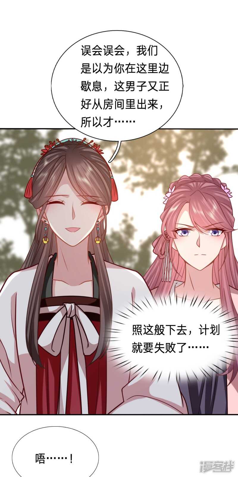 🍶穿越之太子妃威武 究竟是谁与男人私会？ 第12页