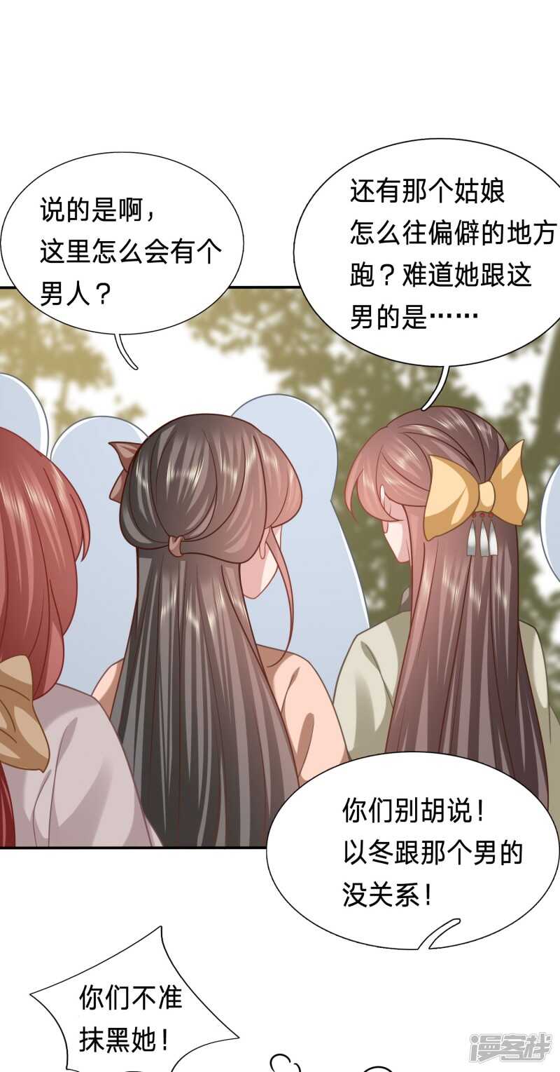 🍶穿越之太子妃威武 究竟是谁与男人私会？ 第2页