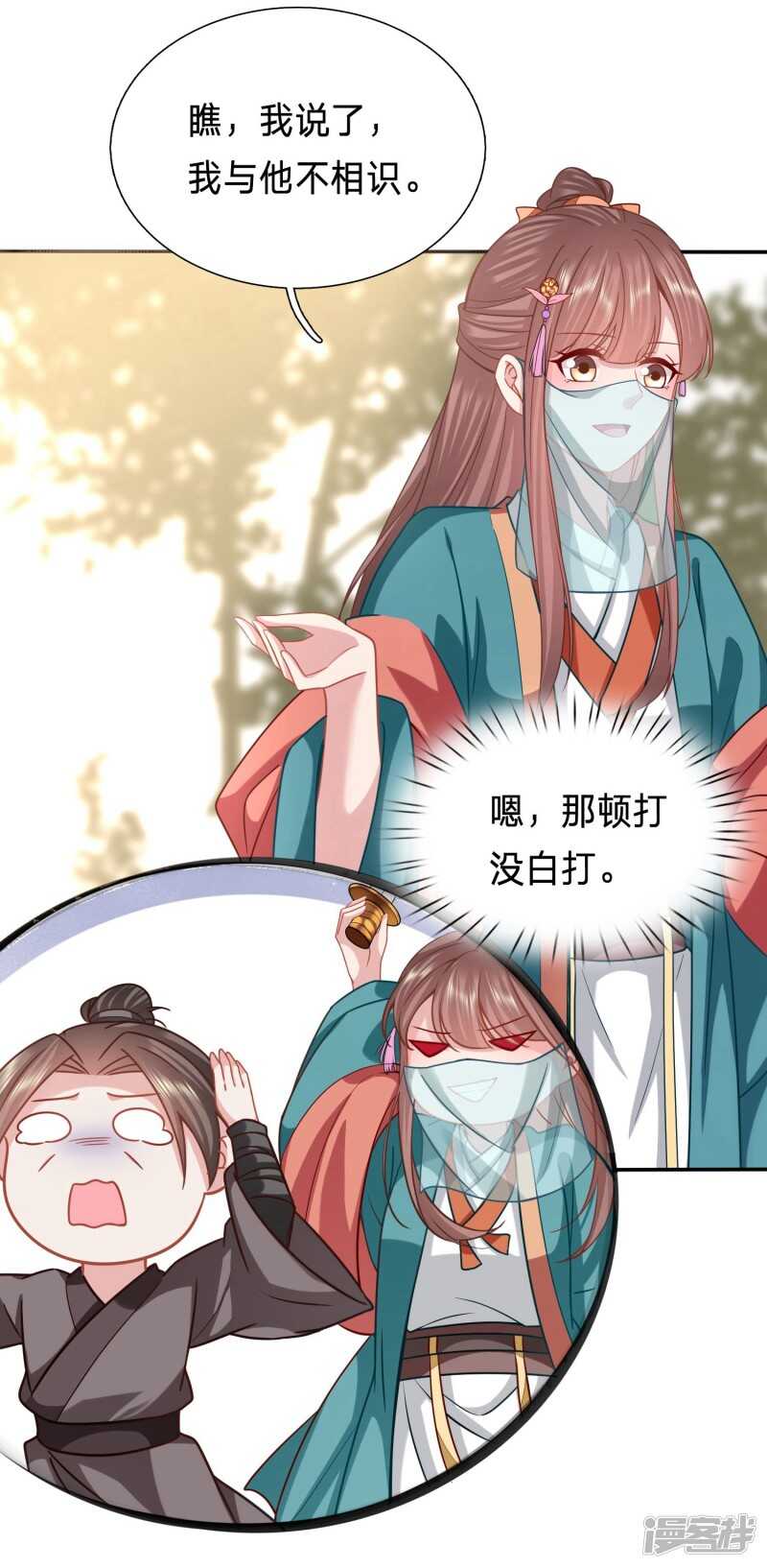 🍶穿越之太子妃威武 究竟是谁与男人私会？ 第21页