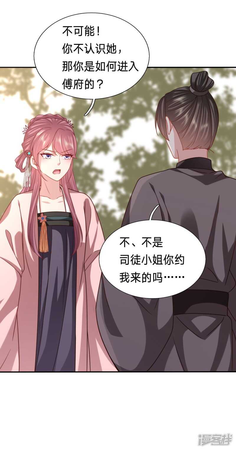 🍶穿越之太子妃威武 究竟是谁与男人私会？ 第22页