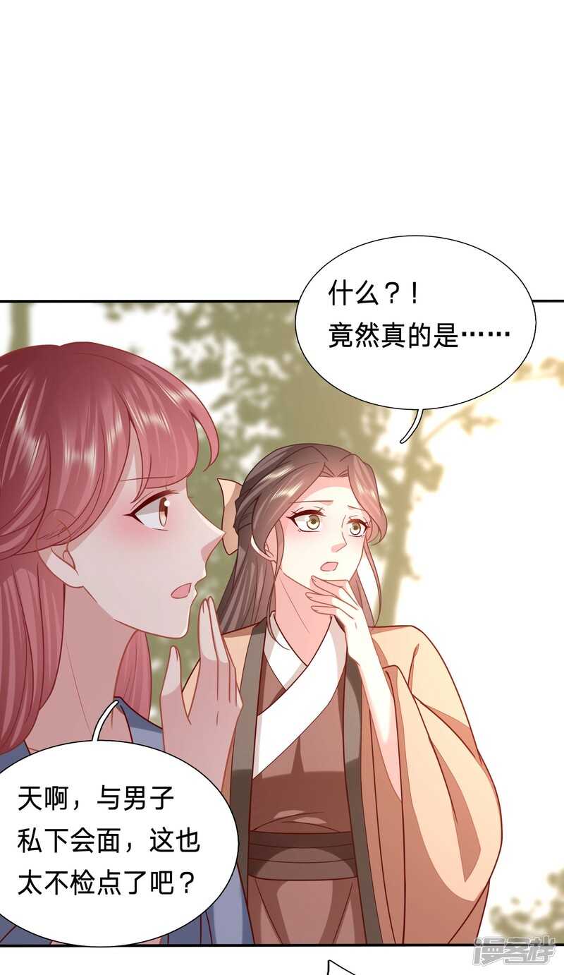 🍶穿越之太子妃威武 究竟是谁与男人私会？ 第23页