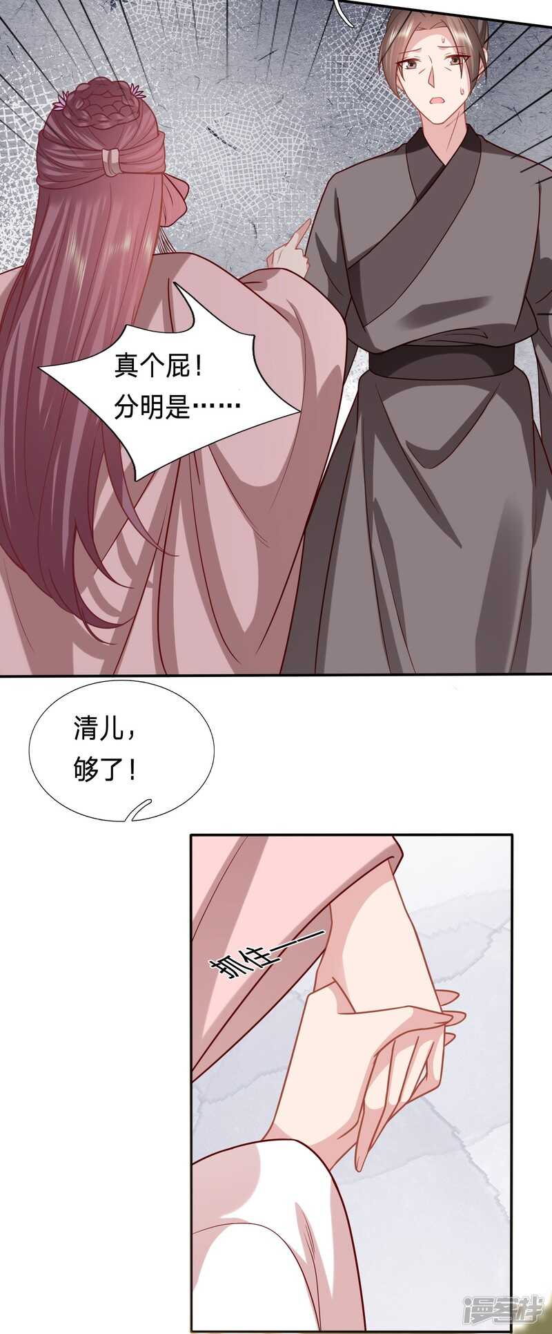 🍶穿越之太子妃威武 究竟是谁与男人私会？ 第25页