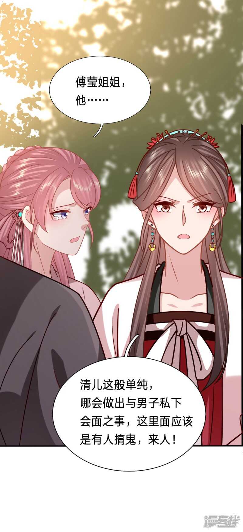 🍶穿越之太子妃威武 究竟是谁与男人私会？ 第26页