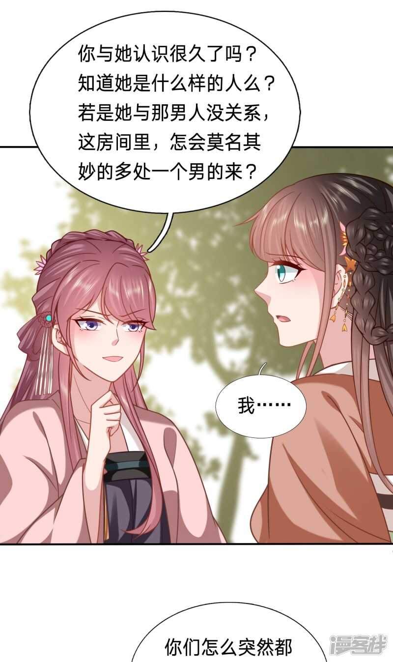 🍶穿越之太子妃威武 究竟是谁与男人私会？ 第4页