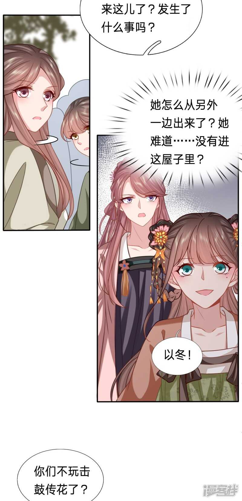 🍶穿越之太子妃威武 究竟是谁与男人私会？ 第5页