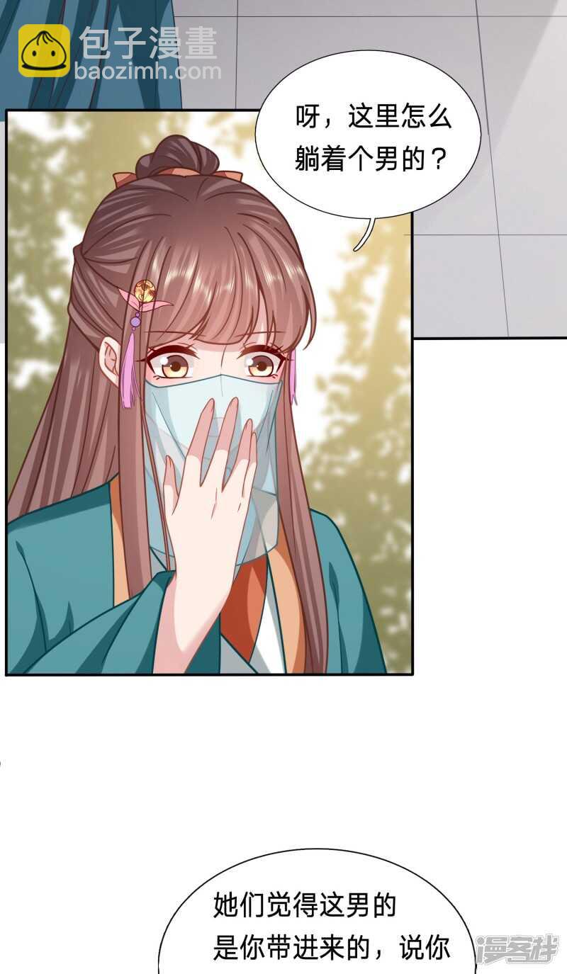 🍶穿越之太子妃威武 究竟是谁与男人私会？ 第9页