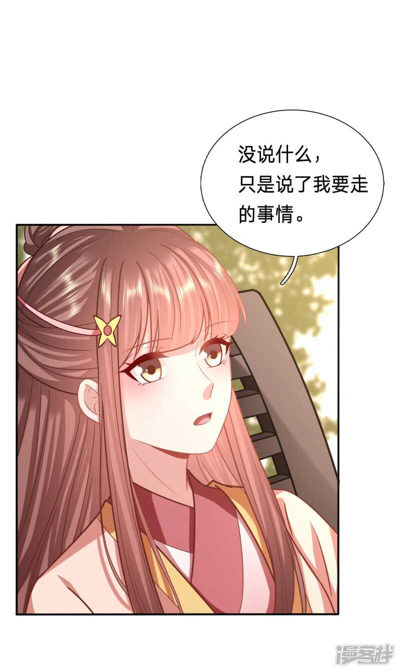 🍶穿越之太子妃威武 你的眼里只有她 第12页