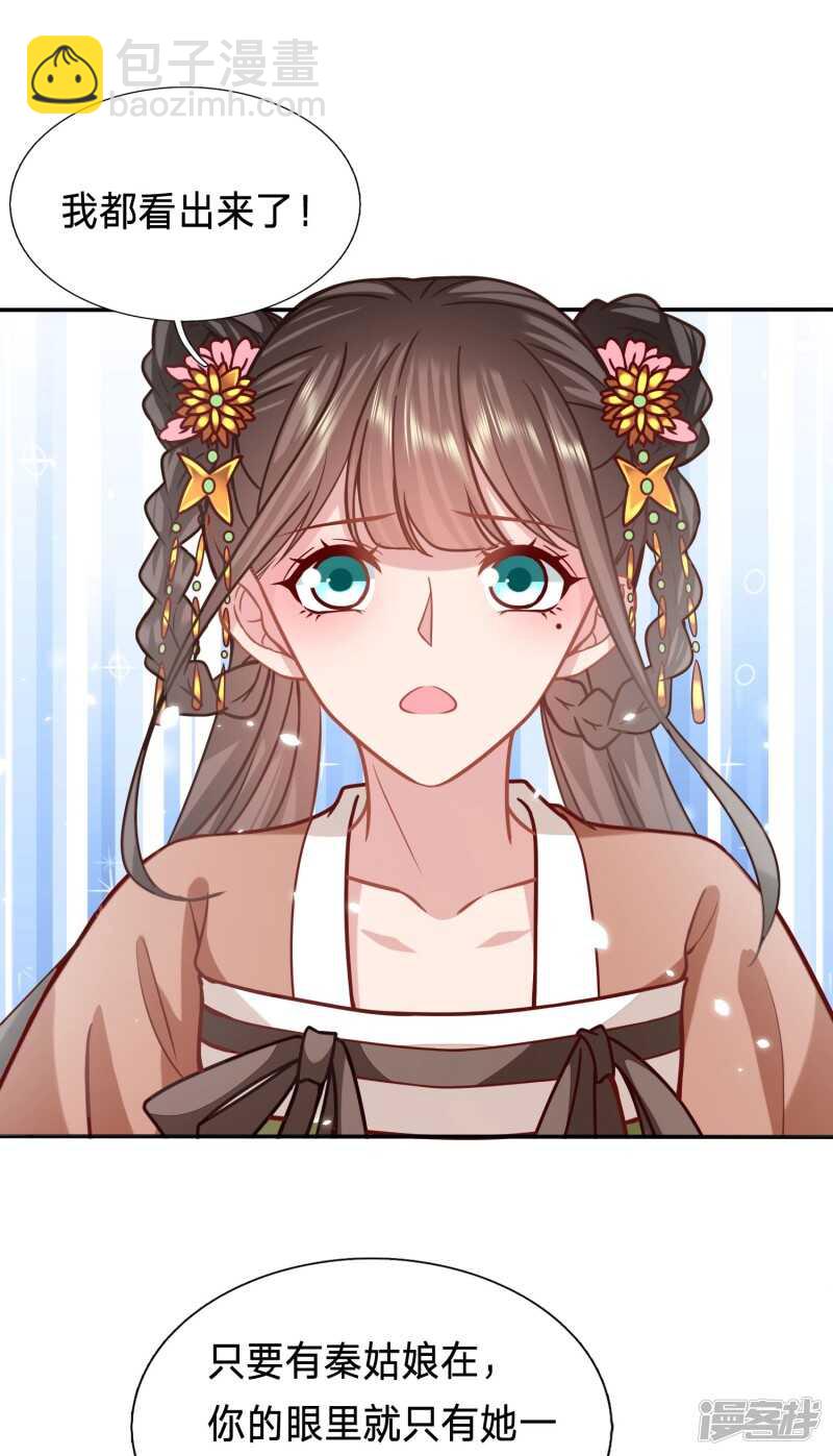 🍶穿越之太子妃威武 你的眼里只有她 第21页