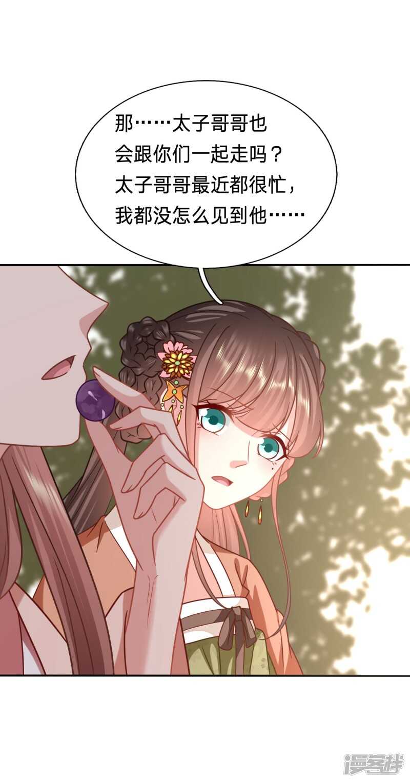 🍶穿越之太子妃威武 你的眼里只有她 第7页