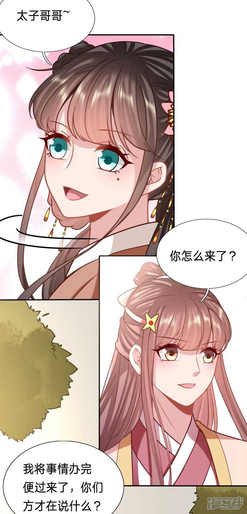 🍶穿越之太子妃威武 你的眼里只有她 第9页