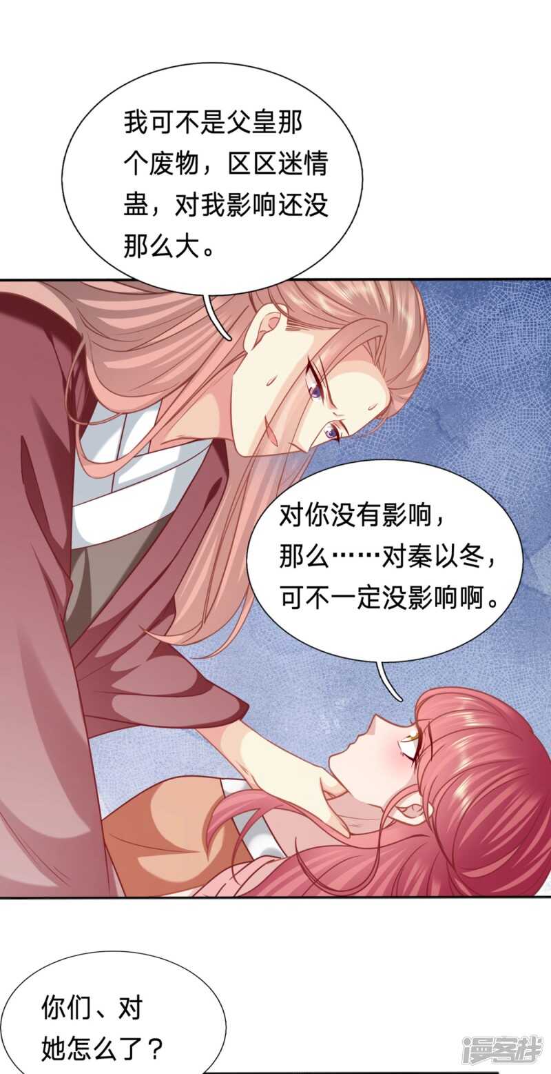 🍶穿越之太子妃威武 中了迷情蛊的太子 第16页