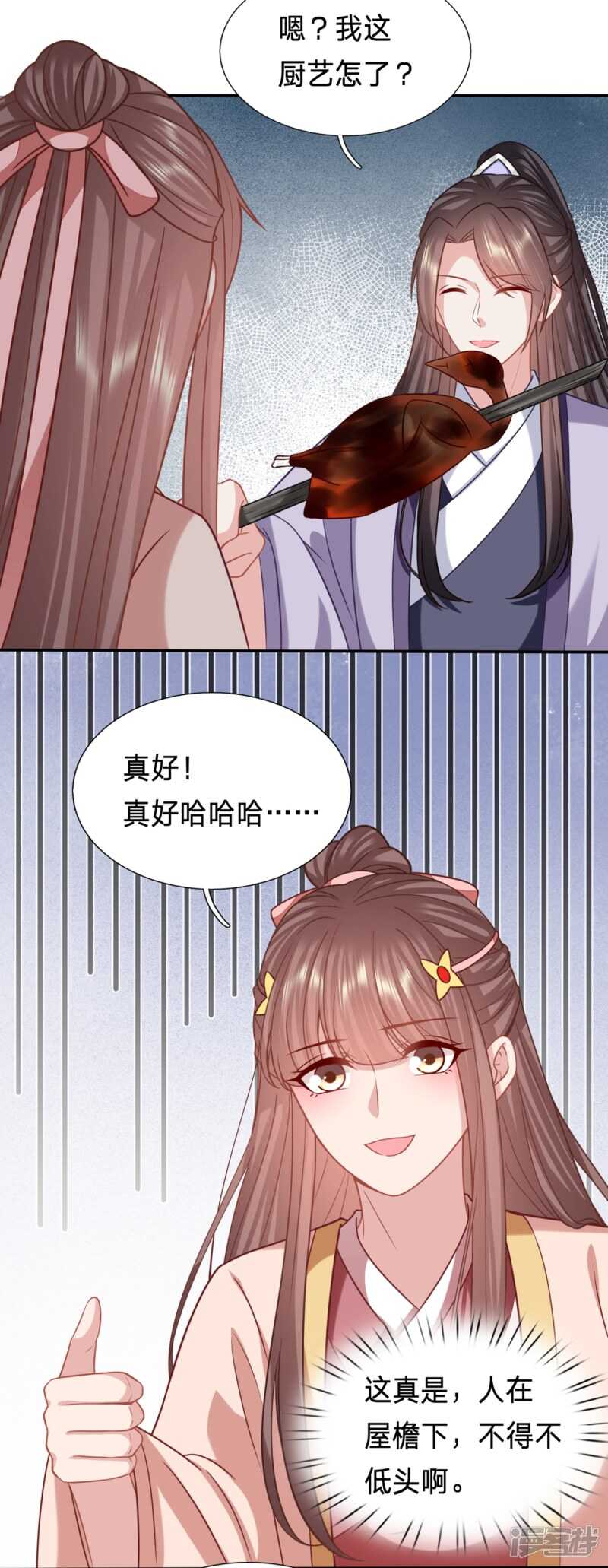 🍶穿越之太子妃威武 到嘴的烤鸡飞了 第15页