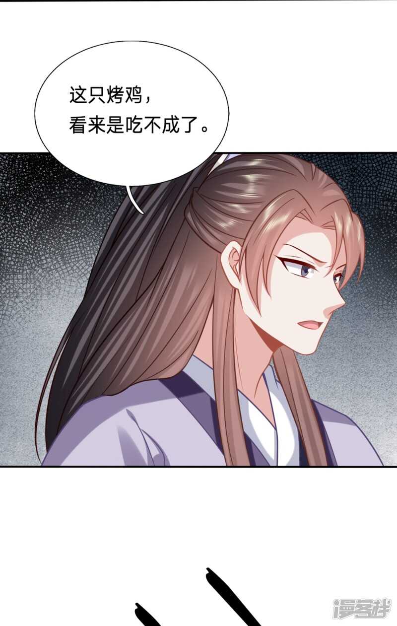 🍶穿越之太子妃威武 到嘴的烤鸡飞了 第21页