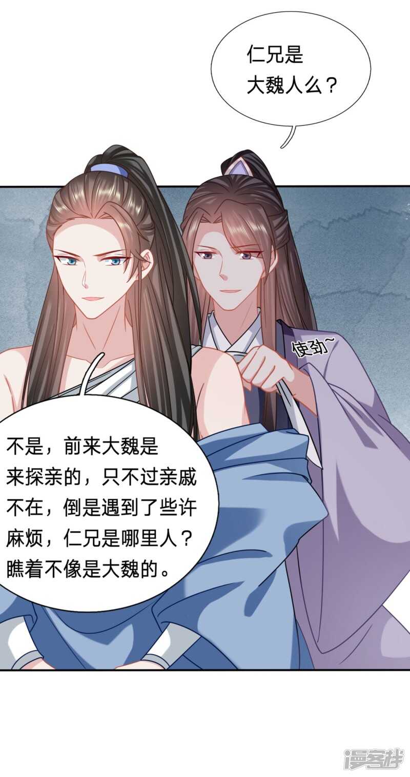 🍶穿越之太子妃威武 看起来gay里gay气 第15页