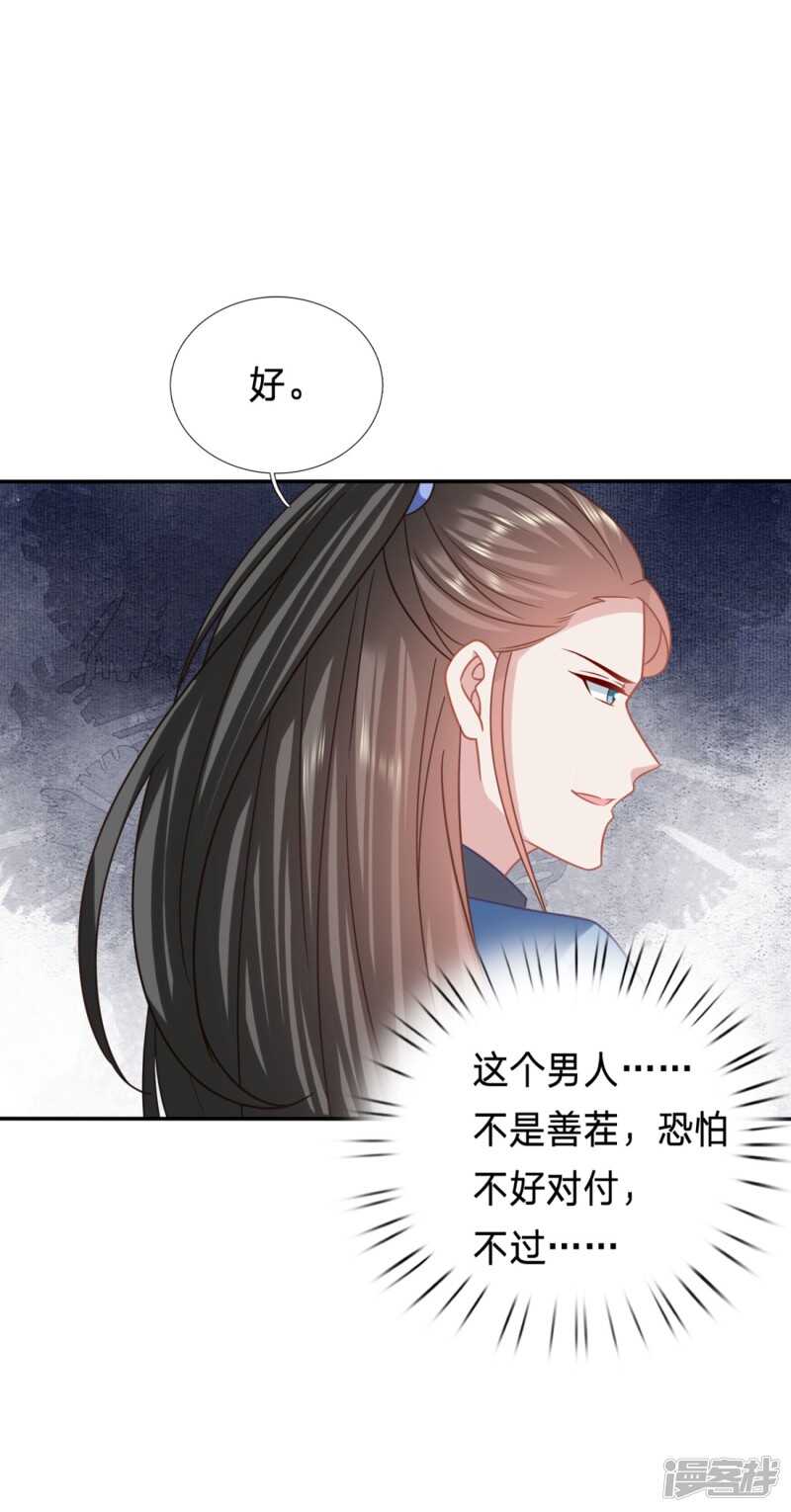 🍶穿越之太子妃威武 看起来gay里gay气 第19页