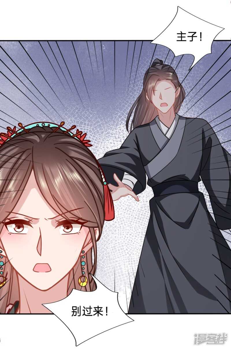 🍶穿越之太子妃威武 我可是个良民 第19页