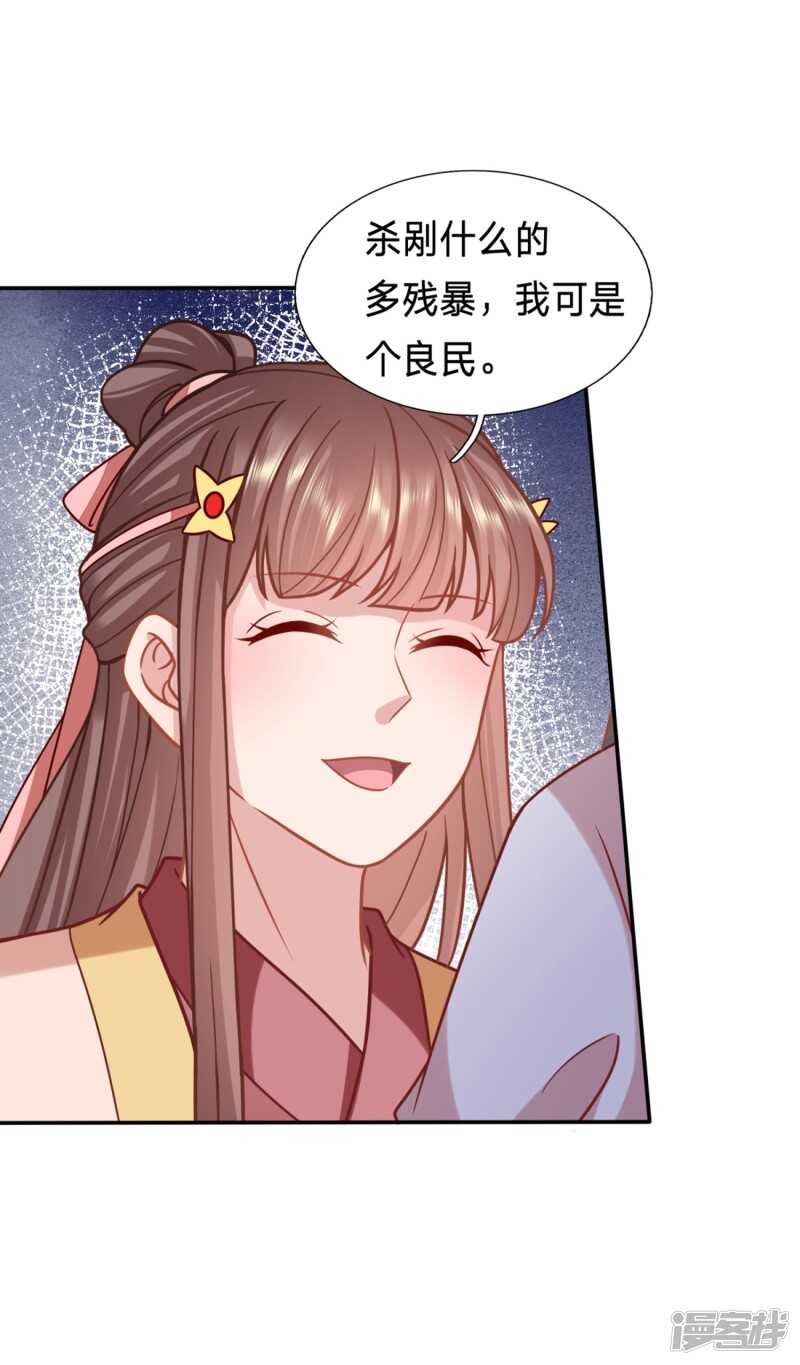 🍶穿越之太子妃威武 我可是个良民 第23页