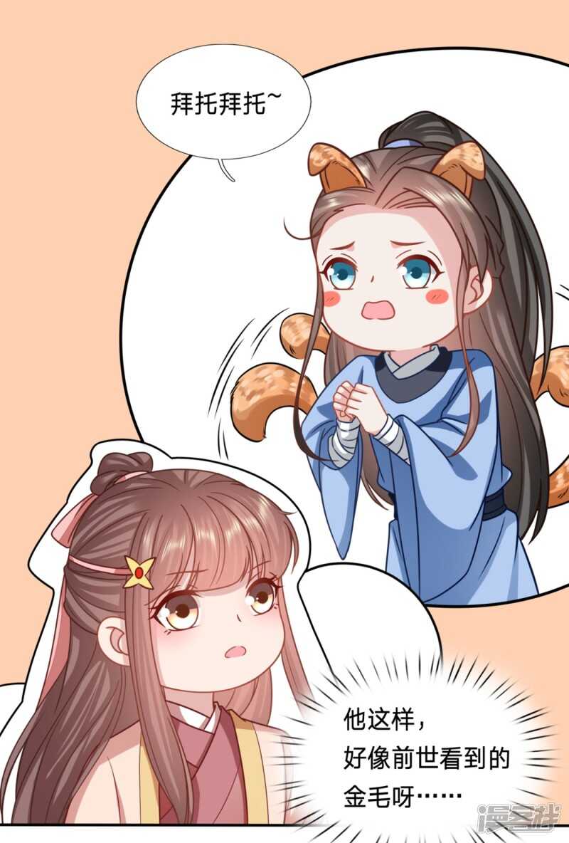 🍶穿越之太子妃威武 我又不傻 第16页