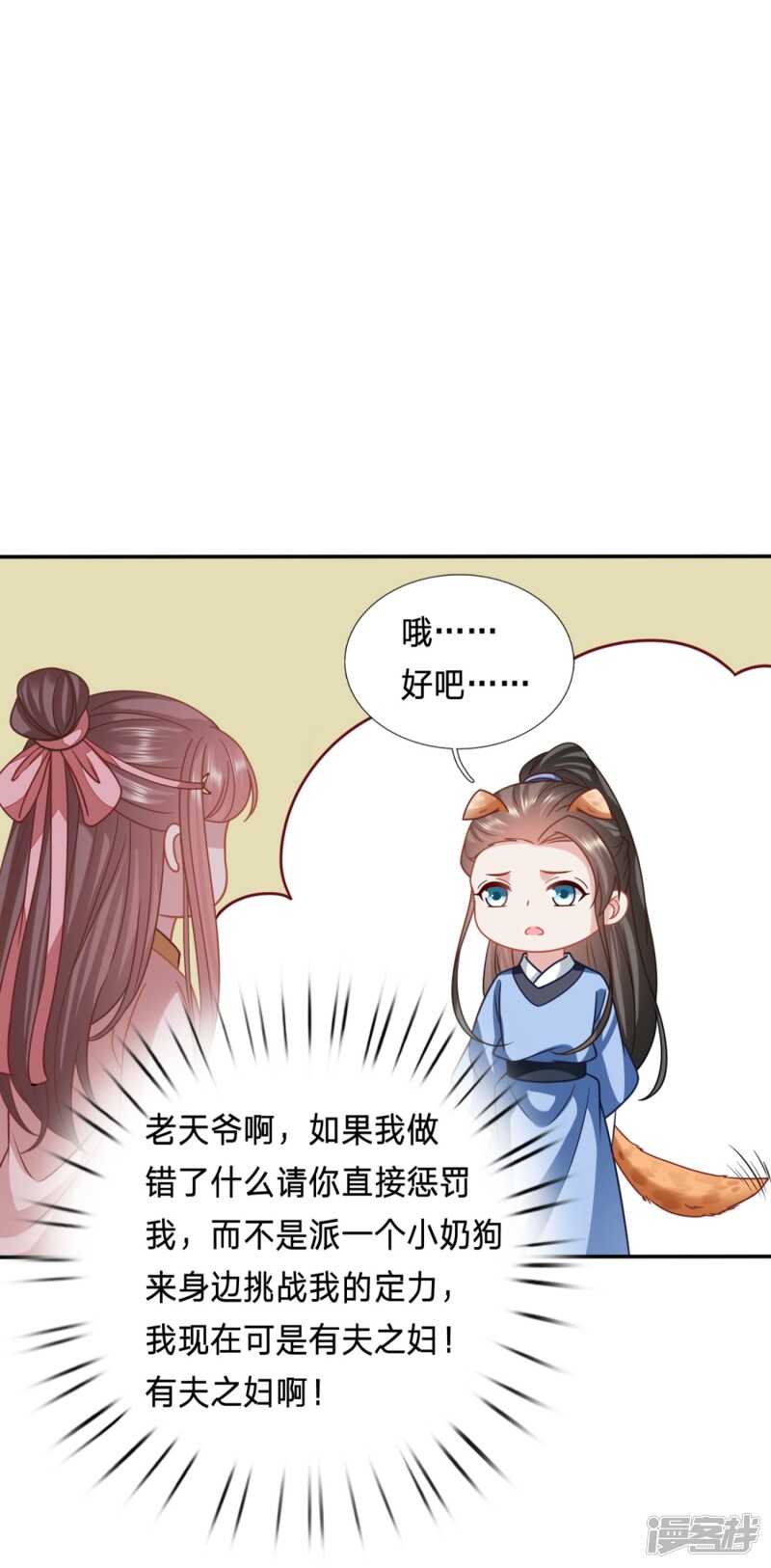 🍶穿越之太子妃威武 我又不傻 第19页