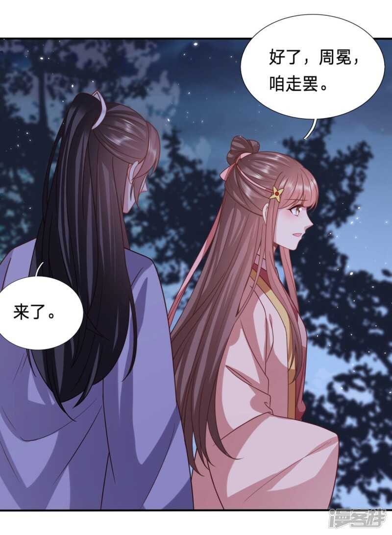 🍶穿越之太子妃威武 我又不傻 第20页