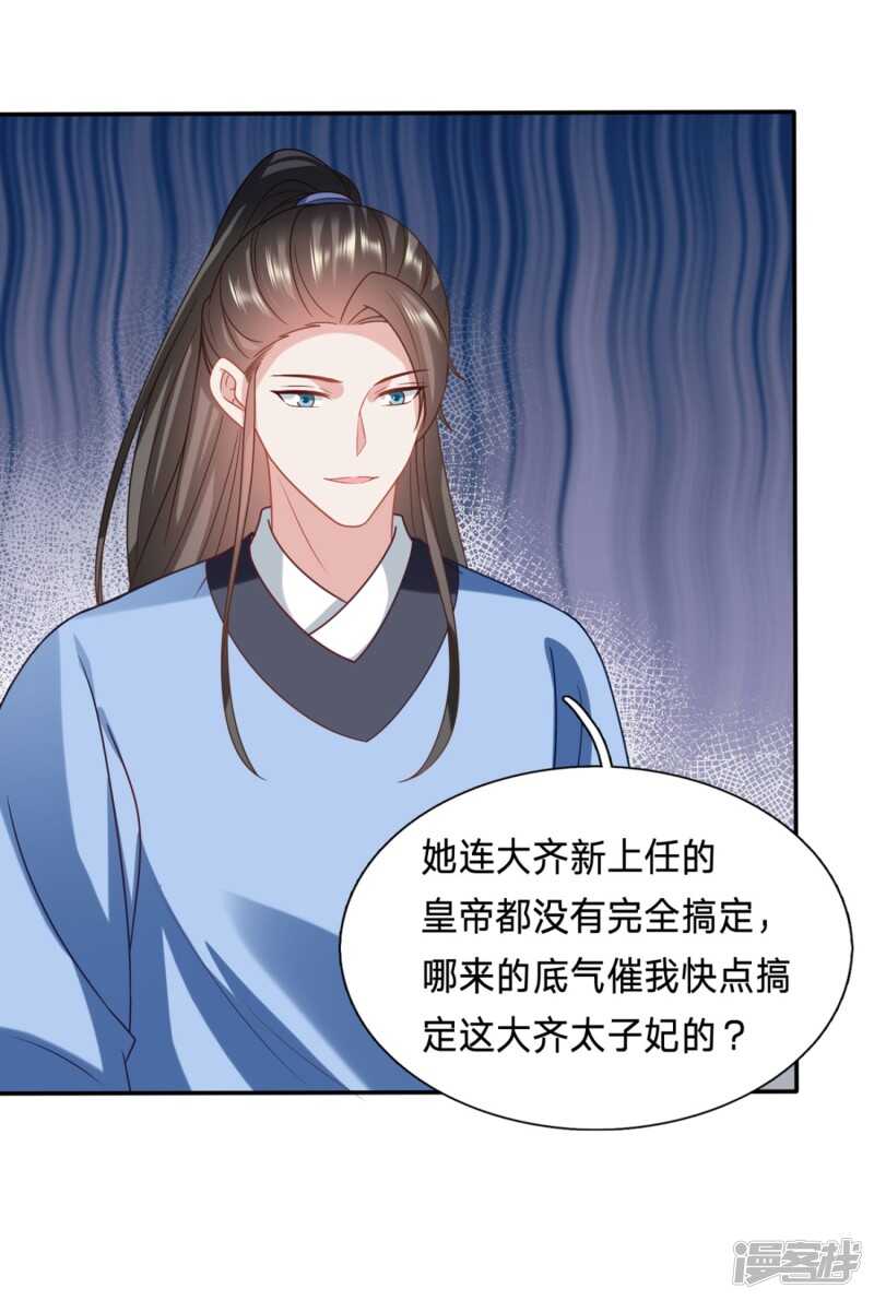 🍶穿越之太子妃威武 我又不傻 第23页