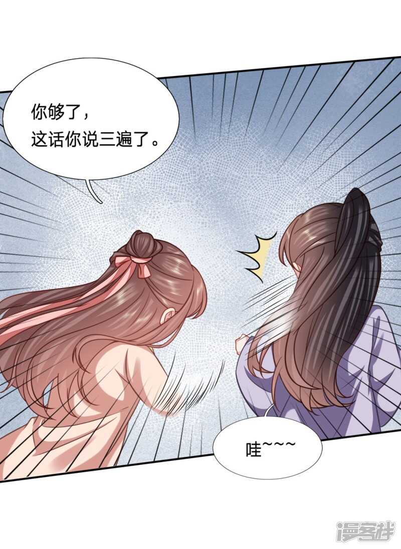 🍶穿越之太子妃威武 我又不傻 第7页