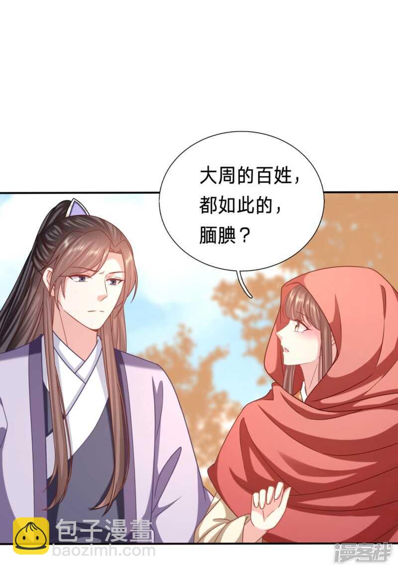 🍶穿越之太子妃威武 轮不到你保护 第13页