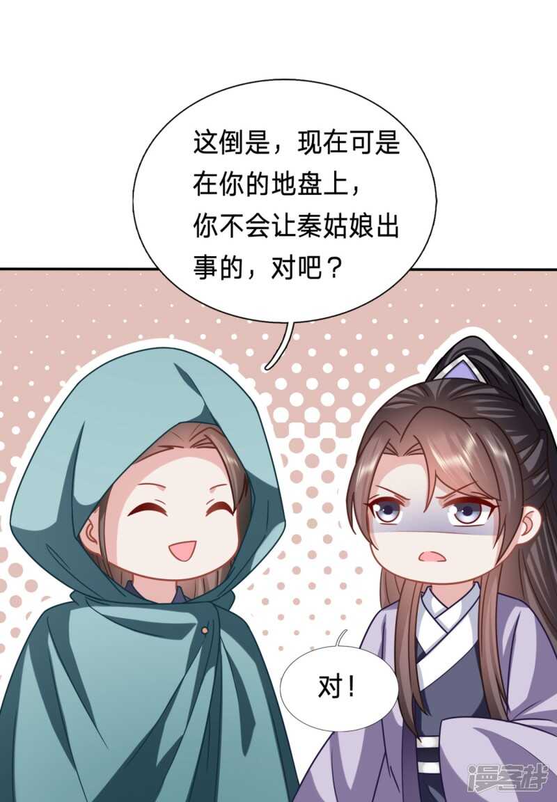 🍶穿越之太子妃威武 轮不到你保护 第20页