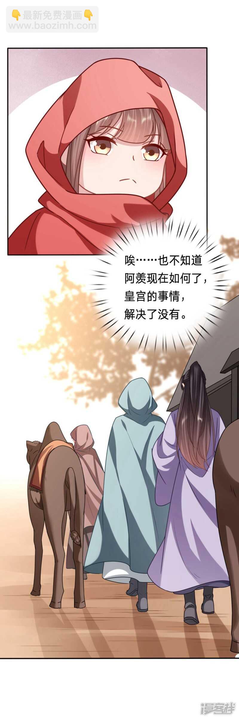 🍶穿越之太子妃威武 轮不到你保护 第21页