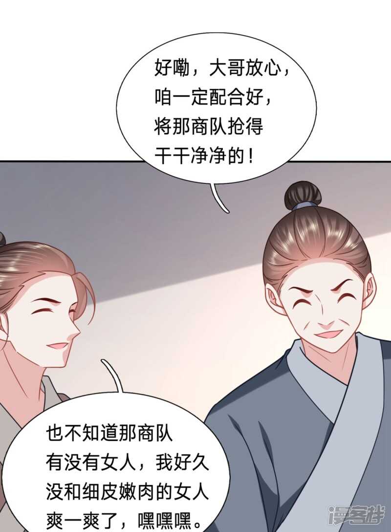 🍶穿越之太子妃威武 轮不到你保护 第9页