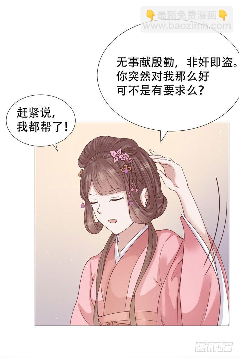🍶穿越之太子妃威武 要我以身相许？ 第14页