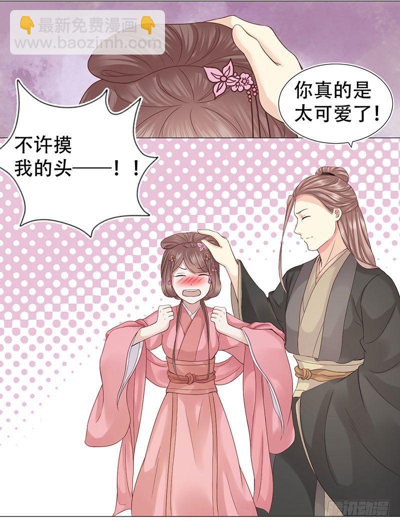 🍶穿越之太子妃威武 要我以身相许？ 第17页
