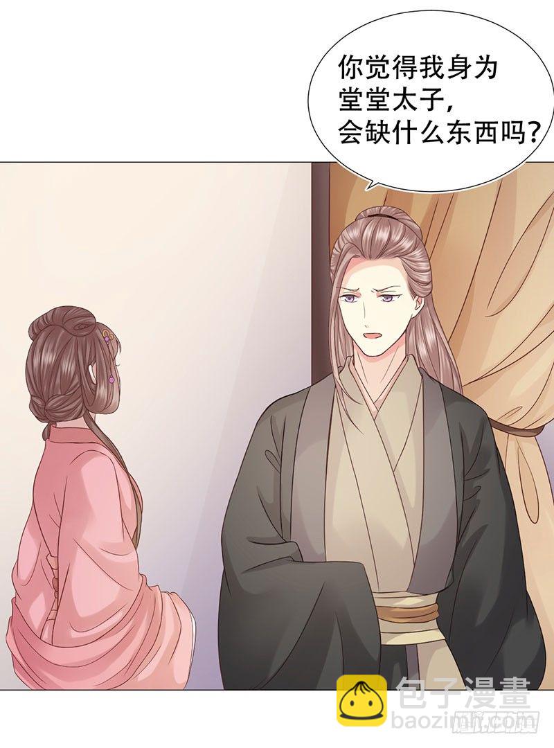 🍶穿越之太子妃威武 要我以身相许？ 第18页
