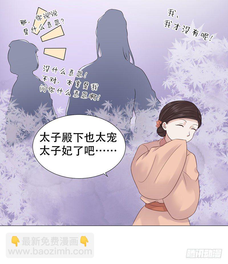 🍶穿越之太子妃威武 要我以身相许？ 第22页
