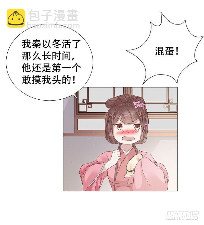 🍶穿越之太子妃威武 要我以身相许？ 第25页