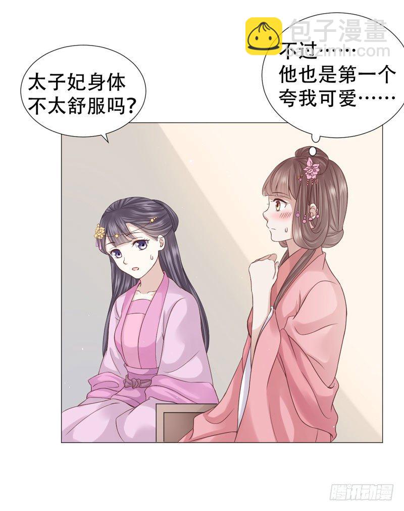 🍶穿越之太子妃威武 要我以身相许？ 第27页
