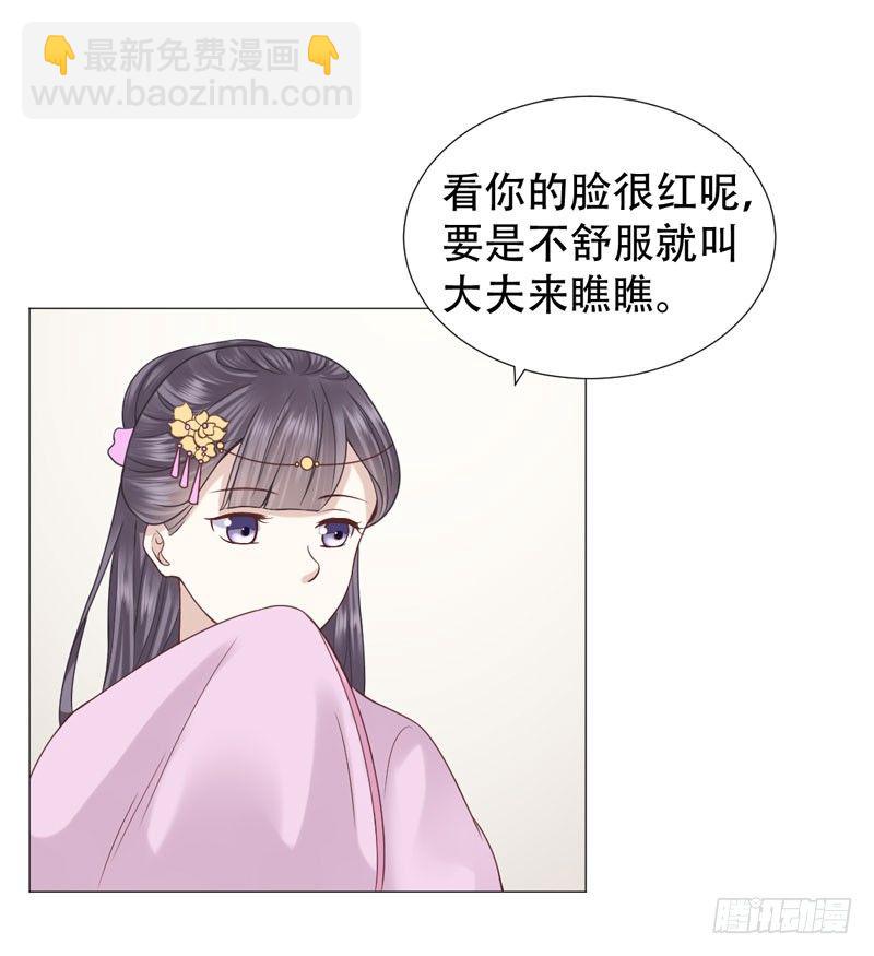 🍶穿越之太子妃威武 要我以身相许？ 第29页