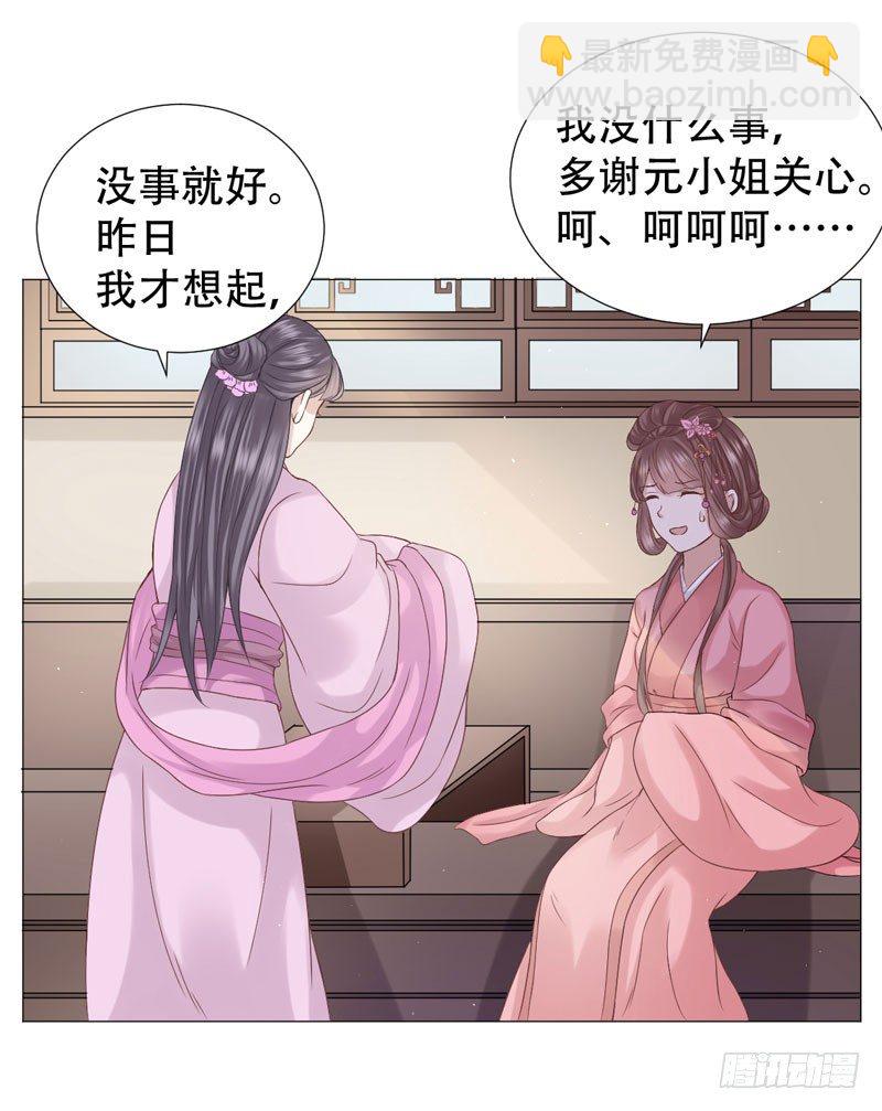🍶穿越之太子妃威武 要我以身相许？ 第30页