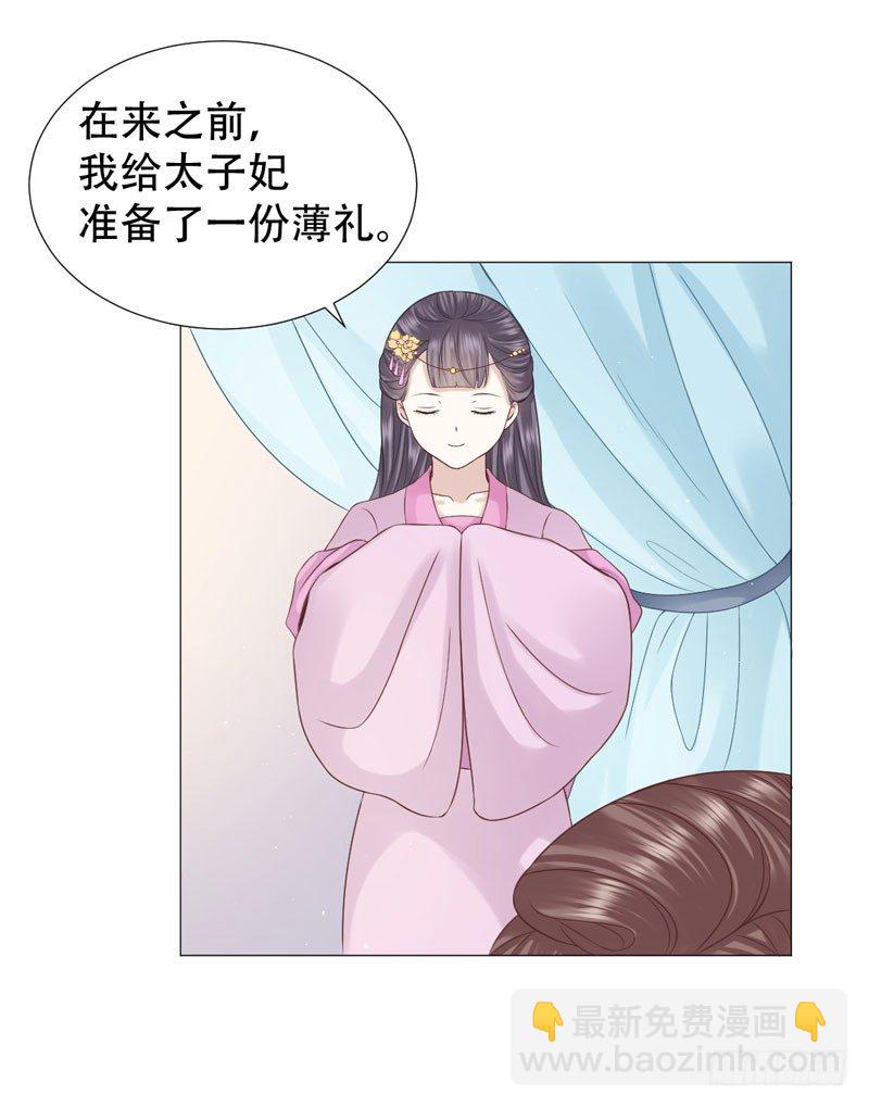 🍶穿越之太子妃威武 要我以身相许？ 第31页