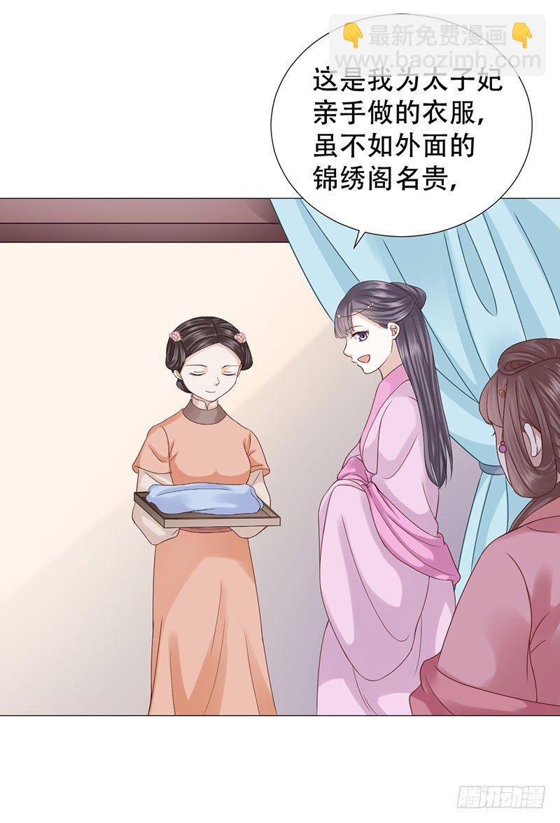 🍶穿越之太子妃威武 要我以身相许？ 第33页