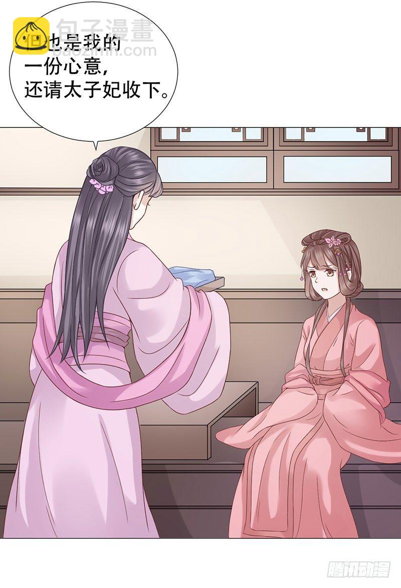 🍶穿越之太子妃威武 要我以身相许？ 第34页