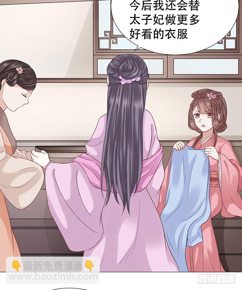 🍶穿越之太子妃威武 要我以身相许？ 第39页